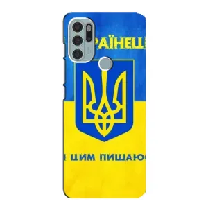 Силиконовый Чехол на Motorola MOTO G60s (Я-Украина) (Я Украинец)