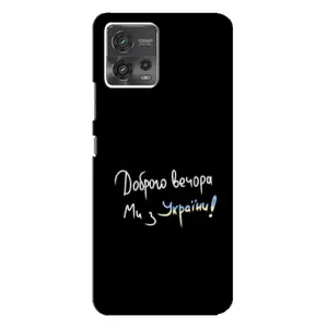 Силиконовый Чехол с картинкой для Motorola MOTO G72 (Доброго вечора)