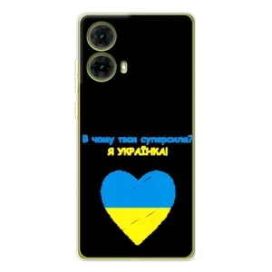 Силиконовый Чехол на Motorola MOTO G85 (Я-Украина)