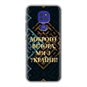 Силиконовый Чехол на Motorola MOTO G9 Play (Я-Украина) (Доброго вечера)