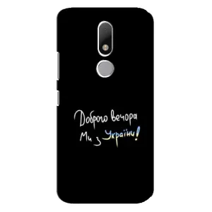 Силіконовий Чохол з картинкою для Motorola Moto M (Доброго вечора)