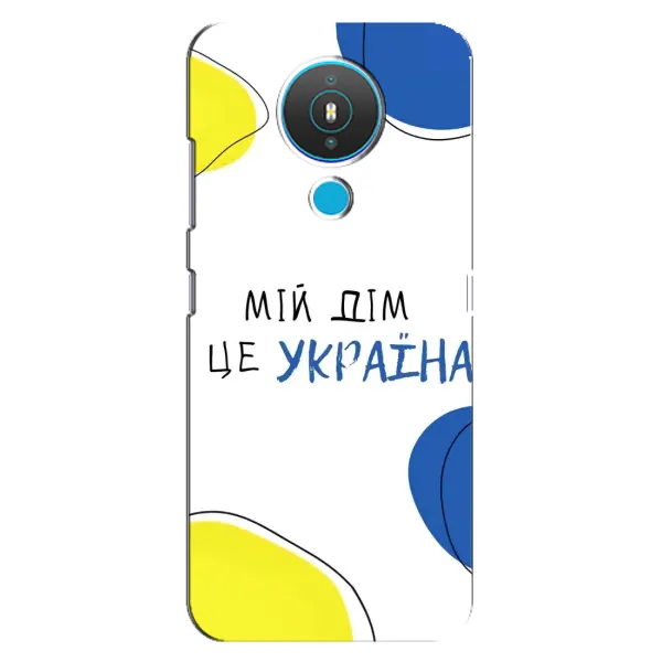 Чохол з малюнком «Мій Дім» для Nokia 1.4 Чохол з малюнком «Мій Дім» для Nokia 1.4