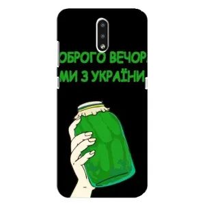 Чехол на Nokia 2.3 Украинский дизайн (Банка, Доброго вечора)