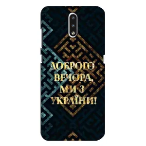 Силиконовый Чехол на Nokia 2.3 (Я-Украина) (Доброго вечера)