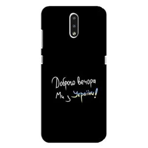 Силиконовый Чехол с картинкой для Nokia 2.3 (Доброго вечора)