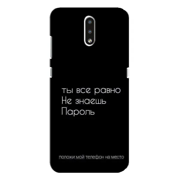 Чехол с рисунком «Положи мой телефон» для Nokia 2.3 Чехол с рисунком «Положи мой телефон» для Nokia 2.3