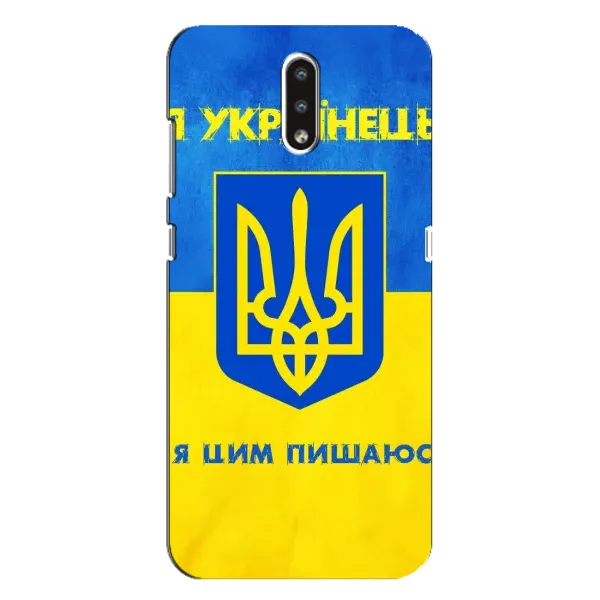 Чехол с рисунком «Я Украинец» для Nokia 2.3 Чехол с рисунком «Я Украинец» для Nokia 2.3