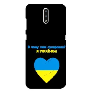 Силиконовый Чехол на Nokia 2.3 (Я-Украина)