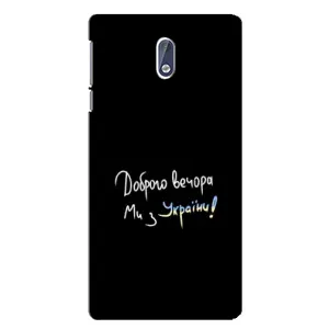 Силіконовий Чохол з картинкою для Nokia 3.1 (Доброго вечора)