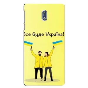 Силіконовий Чохол на Nokia 3.1 (Я-Україна) (Все буде)