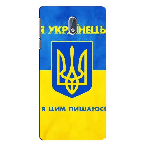 Чехол с рисунком «Я Украинец» для Nokia 3.1 Чехол с рисунком «Я Украинец» для Nokia 3.1