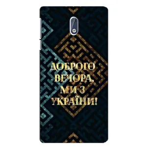 Силіконовий Чохол на Nokia 3 (Я-Україна) (Доброго вечора)