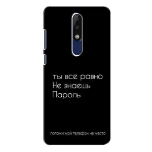 Чохол з прикольним текстом на Nokia 5.1 Plus (X5) (Поклади мій телефон)