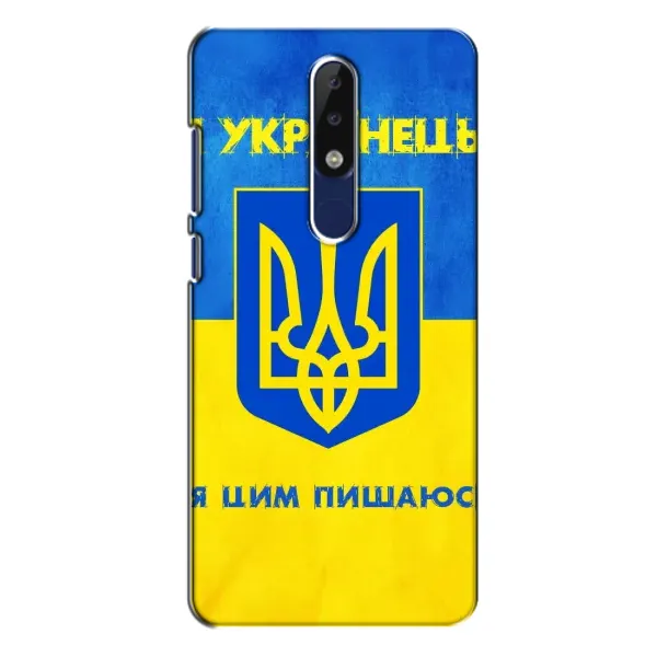 Чехол с рисунком «Я Украинец» для Nokia 5.1 Plus (X5) Чехол с рисунком «Я Украинец» для Nokia 5.1 Plus (X5)