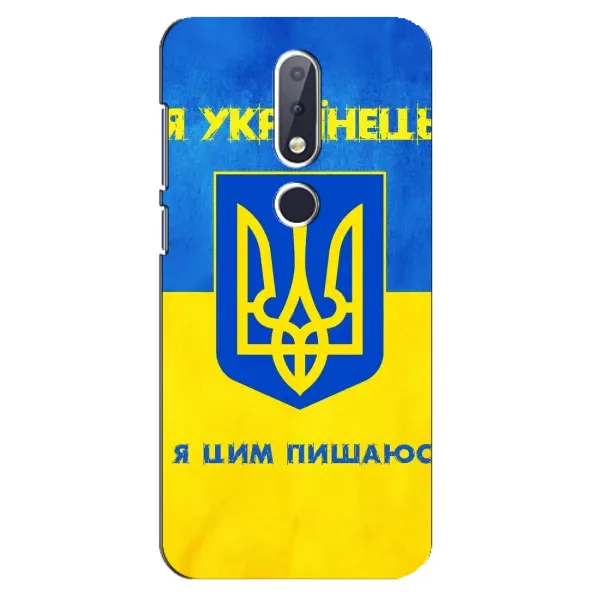 Чехол с рисунком «Я Украинец» для Nokia 6.1 Plus Чехол с рисунком «Я Украинец» для Nokia 6.1 Plus
