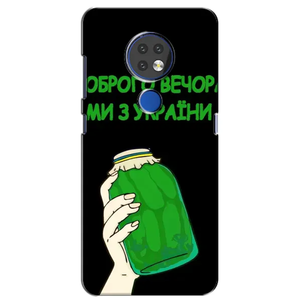 Чехол с рисунком «Банка, Доброго вечора» для Nokia 6.2 (2019) Чехол с рисунком «Банка, Доброго вечора» для Nokia 6.2 (2019)