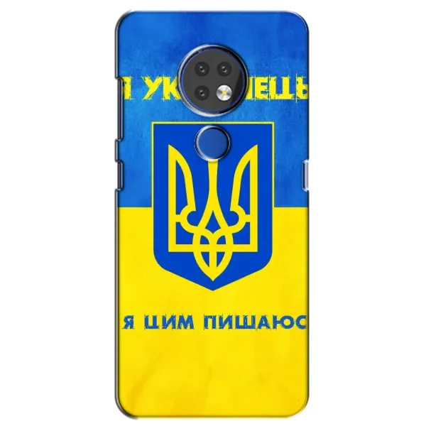 Чехол с рисунком «Я Украинец» для Nokia 6.2 (2019) Чехол с рисунком «Я Украинец» для Nokia 6.2 (2019)