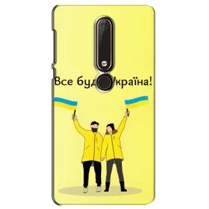 Силиконовый Чехол на Nokia 6 2018 (Я-Украина) (Все будет)