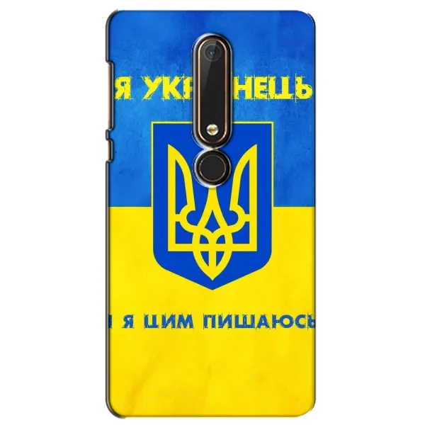 Чехол с рисунком «Я Украинец» для Nokia 6 2018 Чехол с рисунком «Я Украинец» для Nokia 6 2018