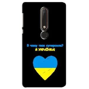 Силиконовый Чехол на Nokia 6 2018 (Я-Украина) (Я Украинка)