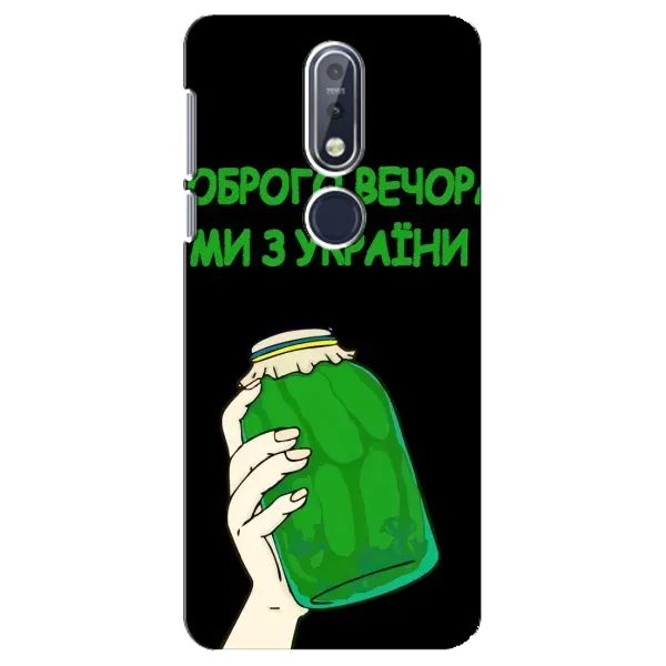 Чехол с рисунком «Банка, Доброго вечора» для Nokia 7.1 (2018) Чехол с рисунком «Банка, Доброго вечора» для Nokia 7.1 (2018)