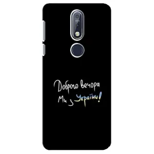 Чехол с рисунком «Доброго вечора» для Nokia 7.1 (2018)