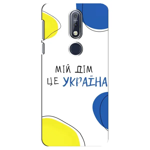 Чехол с рисунком «Мій Дім» для Nokia 7.1 (2018) Чехол с рисунком «Мій Дім» для Nokia 7.1 (2018)