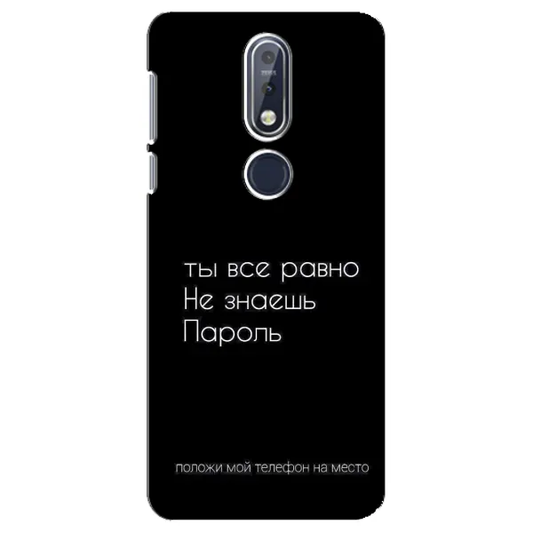 Чехол с рисунком «Положи мой телефон» для Nokia 7.1 (2018) Чехол с рисунком «Положи мой телефон» для Nokia 7.1 (2018)