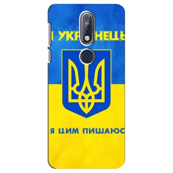 Чехол с рисунком «Я Украинец» для Nokia 7.1 (2018) Чехол с рисунком «Я Украинец» для Nokia 7.1 (2018)