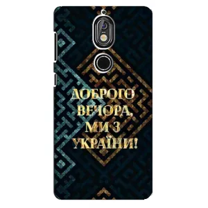 Силіконовий Чохол на Nokia 7 (Я-Україна) (Доброго вечора)