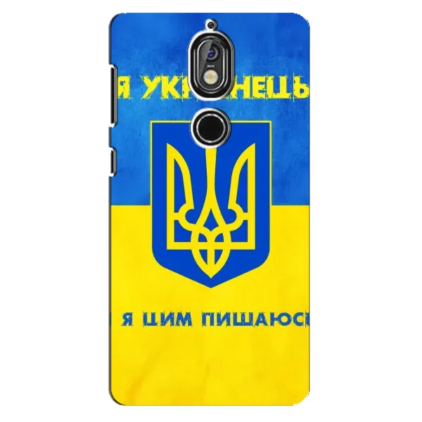 Чехол с рисунком «Я Украинец» для Nokia 7 Чехол с рисунком «Я Украинец» для Nokia 7