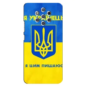 Силиконовый Чехол на Nokia 9 (Я-Украина) (Я Украинец)