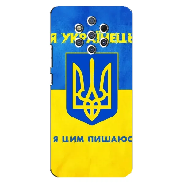 Чехол с рисунком «Я Украинец» для Nokia 9 Чехол с рисунком «Я Украинец» для Nokia 9