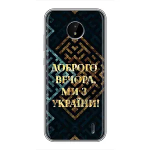 Силиконовый Чехол на Nokia C20 Plus (Я-Украина) (Доброго вечера)