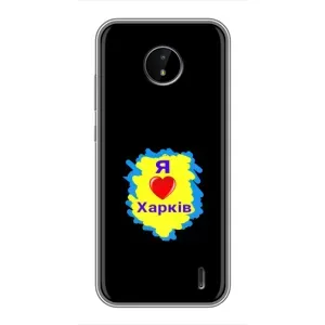 Чехлы силиконовые (Город Харьков) на Нокиа С20 Плюс (I LOVE KHARKIV)