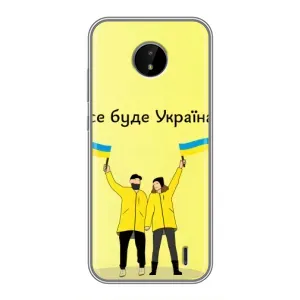 Силиконовый Чехол на Nokia C20 Plus (Я-Украина) (Все будет)