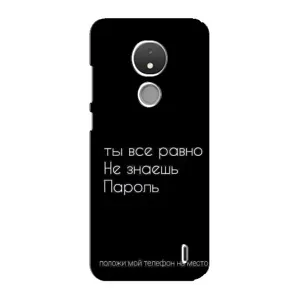 Чохол з прикольним текстом на Nokia C21 (Поклади мій телефон)