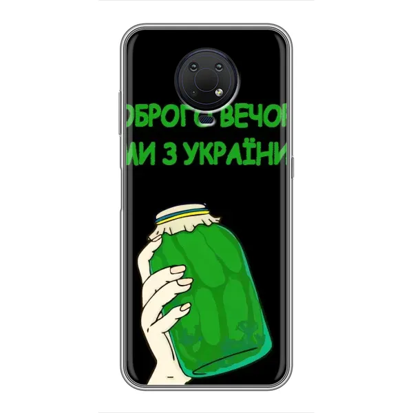 Чехол с рисунком «Банка, Доброго вечора» для Nokia G10 Чехол с рисунком «Банка, Доброго вечора» для Nokia G10