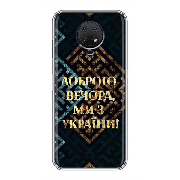 Чехол с рисунком «Доброго вечера» для Nokia G10
