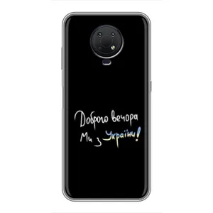 Силиконовый Чехол с картинкой для Nokia G10 (Доброго вечора)