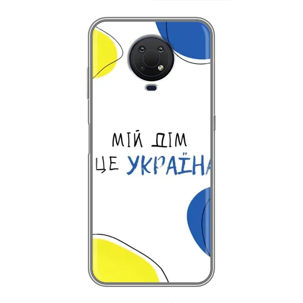 Чехол с рисунком «Мій Дім» для Nokia G10 Чехол с рисунком «Мій Дім» для Nokia G10