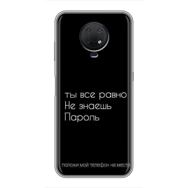 Чехол с рисунком «Положи мой телефон» для Nokia G10 Чехол с рисунком «Положи мой телефон» для Nokia G10