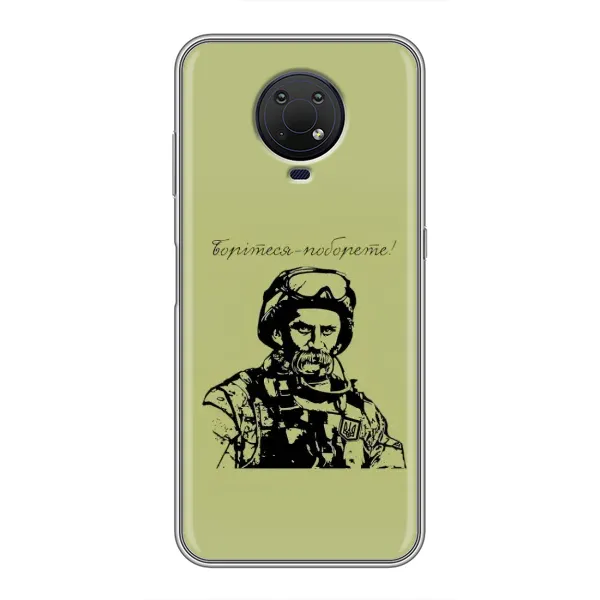 Чехол с рисунком «Воин Т.Шевченко» для Nokia G10 Чехол с рисунком «Воин Т.Шевченко» для Nokia G10