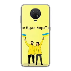 Силіконовий Чохол на Nokia G10 (Я-Україна) (Все буде)
