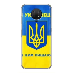 Силіконовий Чохол на Nokia G10 (Я-Україна) (Я Українець)