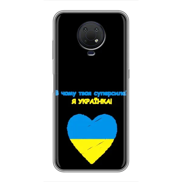 Чехол с рисунком «Я Украинка» для Nokia G10