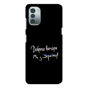 Силиконовый Чехол с картинкой для Nokia G11 (Доброго вечора)