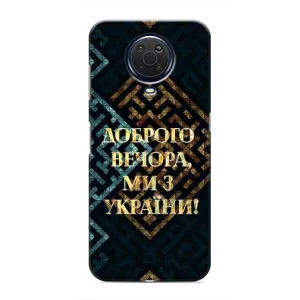 Силиконовый Чехол на Nokia G20 (Я-Украина) (Доброго вечера)