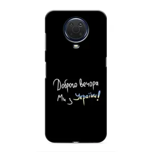 Силіконовий Чохол з картинкою для Nokia G20 (Доброго вечора)