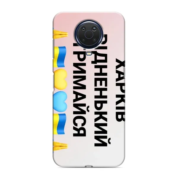 Чехол с рисунком «Харьков держись» для Nokia G20 Чехол с рисунком «Харьков держись» для Nokia G20
